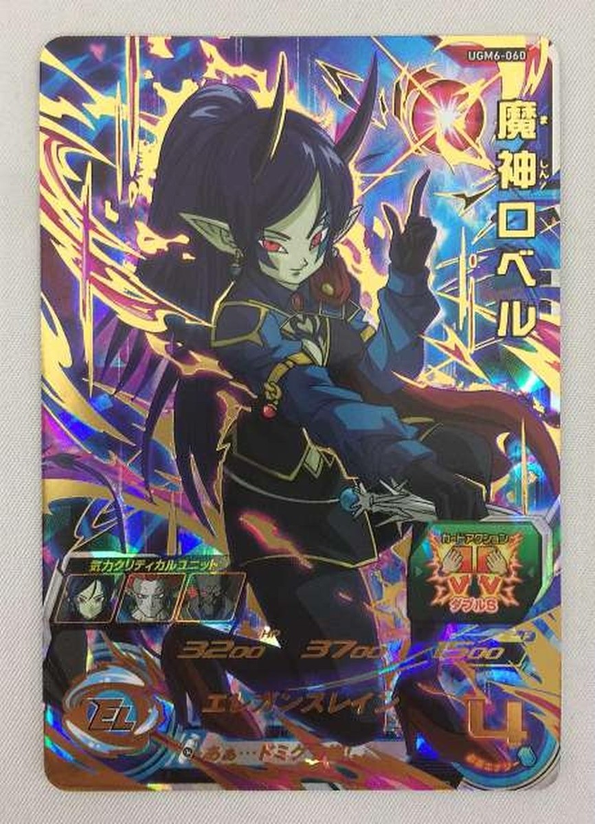ugm6-060 魔神ロベル : UGM6-060 魔神ロベル UR SDBH スーパーDBヒーローズ