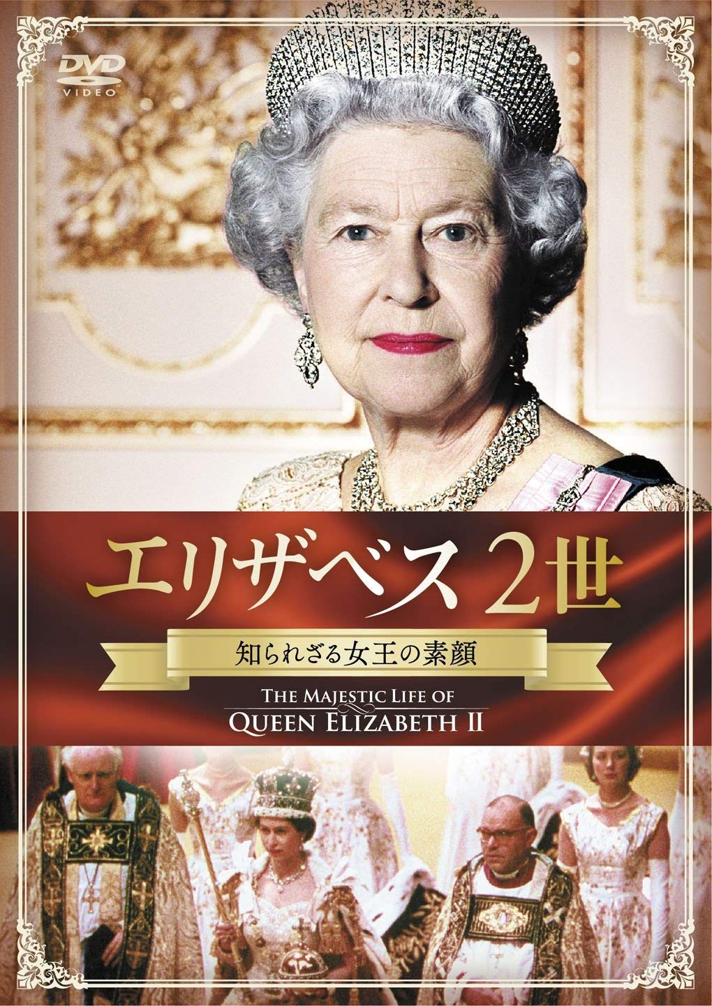 The Majestic Life Of Queen Elizabeth 2 (DVD)