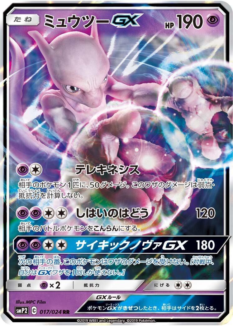 ミュウツーGX MEWTWO RR SMP2 017/024 PSA10 Mewtwo GX 017/024 Smp2: Great Detective Pikachu for sale | eBay