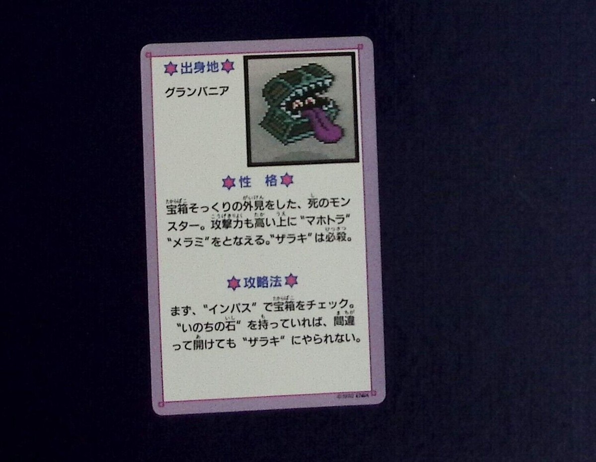 ドラゴンボールカード AKIRA DRAGON QUEST V 1992 AKIRA TORIYAMA MONSTER CARD N 45 | eBay