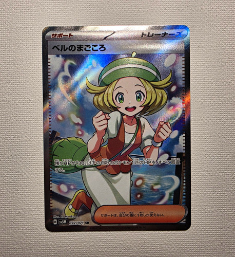 Pokemon TCG Bianca's Devotion 092/071 sv5m Cyber Judge SR Full Art Holo JP