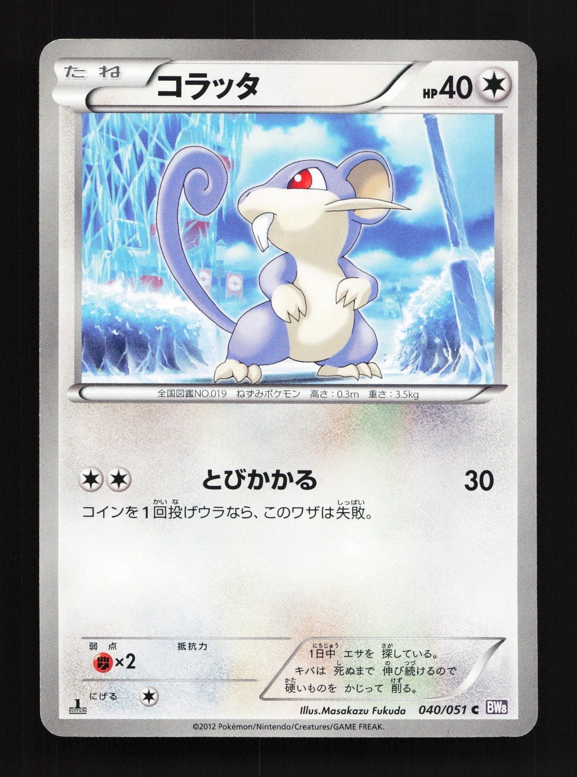 Rattata 040/051 Spiral Force NM 1st ED Japanese Pokemon Card TCG