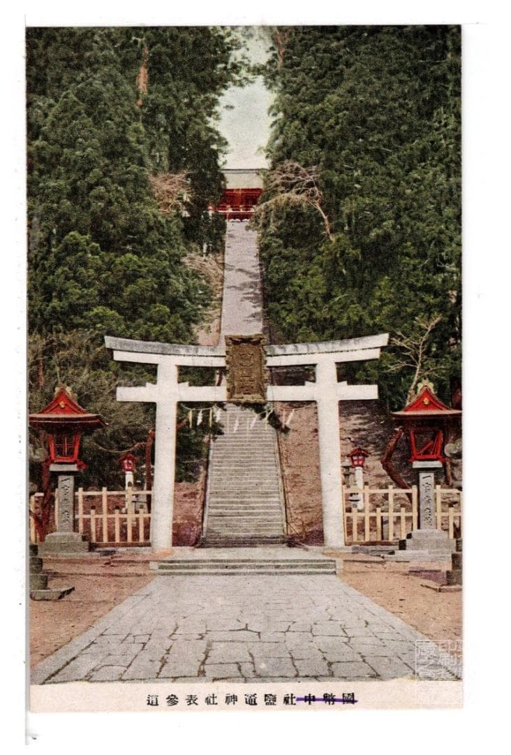 Pre-War Miyagi Salt Water Shrine Approach Postcard Japan history collectible
