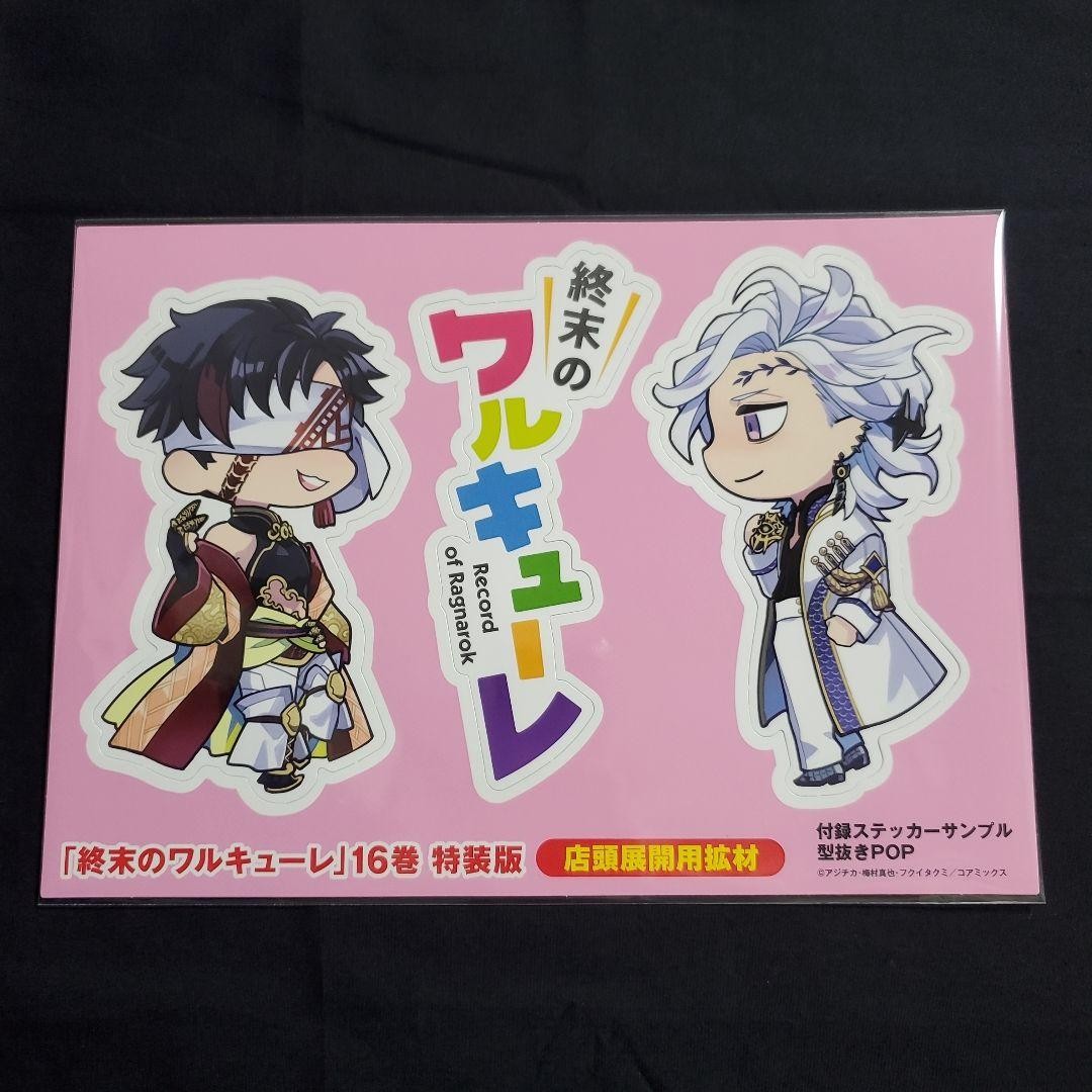 Pegatinas de muestra Shuumatsu no Walkure Hades y Shihuangdi recortadas POP LE