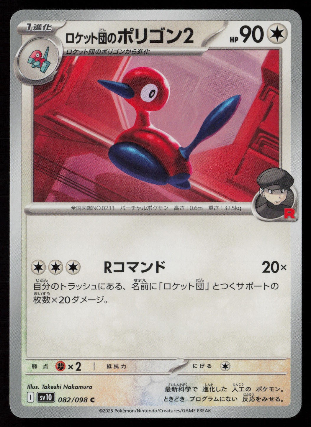 Team Rocket's Porygon2 082/098 Pokemon Glory of the Rocket Gang Japanese NM