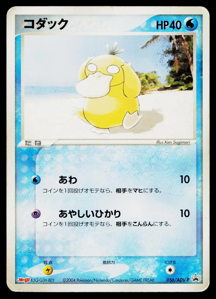 Psyduck 056/ADV-P Adv-P Promotional Cards for sale | eBay