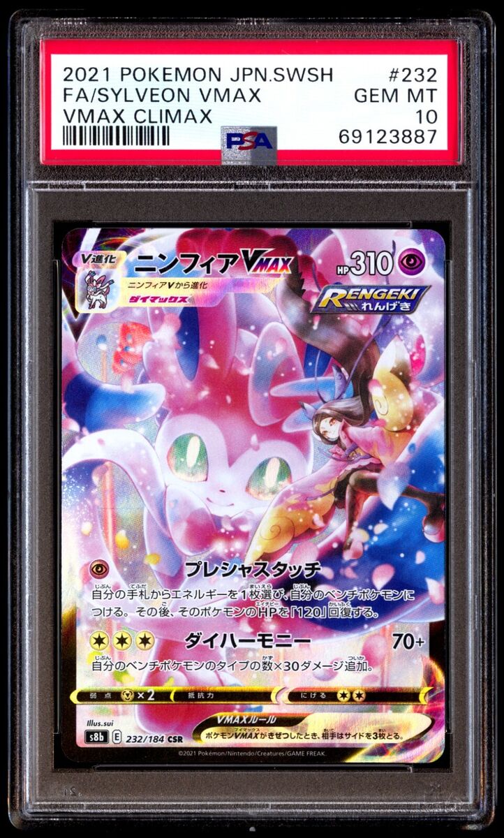PSA 10 Gem Mint Sylveon Vmax 232/184 Vmax Climax FA 2021 PSA 10 Gem Mint Sylveon Vmax 232/184 Vmax Climax FA 2021