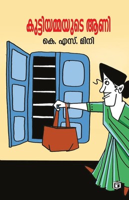 K. S. Mini | Kuttiyammayude Aani | Taschenbuch | Malayalam (2019)
