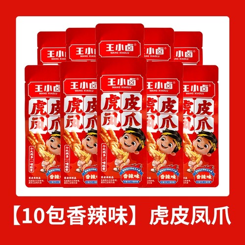 Wang Xiaolu Tiger Skin Phoenix Claw 35g*10pcs Snacks 王小卤虎皮凤爪火锅卤香辣味鸡爪休闲小零食夜宵解馋小吃 - Picture 8 of 9