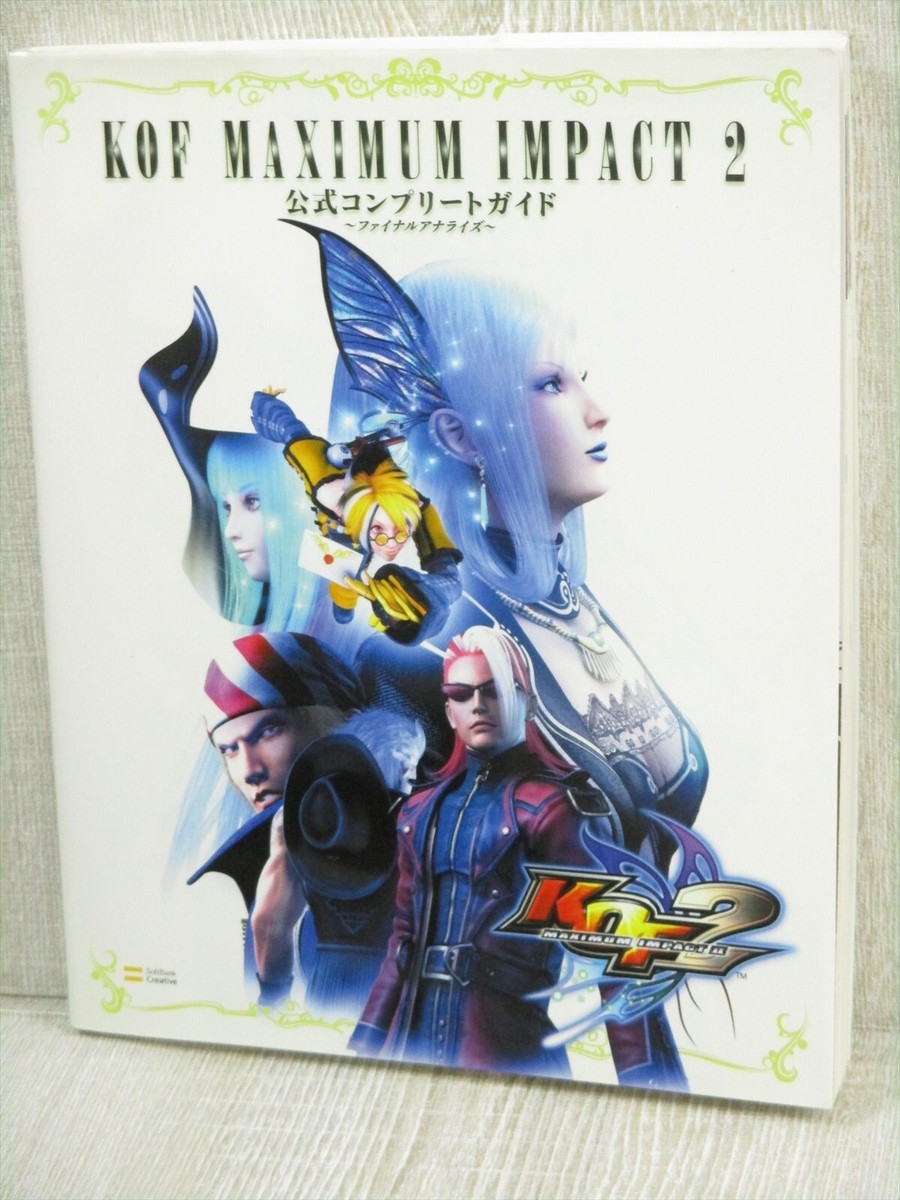 DVD未開封　KOF maximum impact 2公式コンプリートガイド DVD未開封 KOF maximum impact 2公式コンプリートガイド