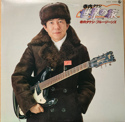 寺内タケシさん専用ピック(激レア物)本人使用　　　最終値下げ！ s-l400.jpg