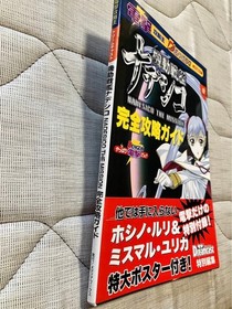 Nadesico Dreamcast Strategy Guide Complete, Used, No Major Damage