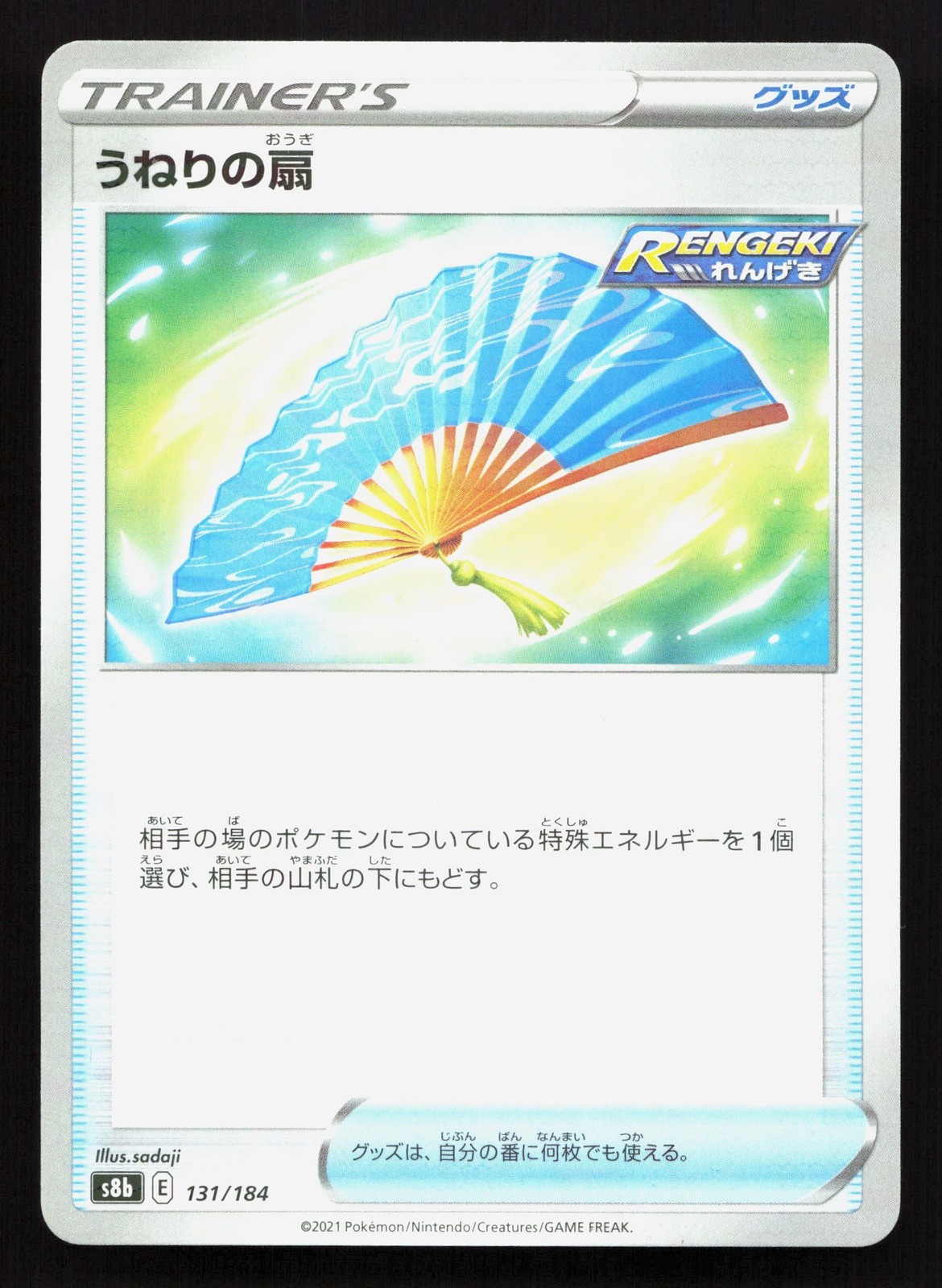 Fan Of Waves 131/184 VMAX Climax NM Reverse Holo Japanese Pokemon Card TCG