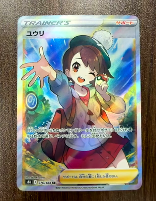 Pokemon Card Gloria SR 276/184 Japanese S8b VMAX Climax Full Art Supporter  | eBay
