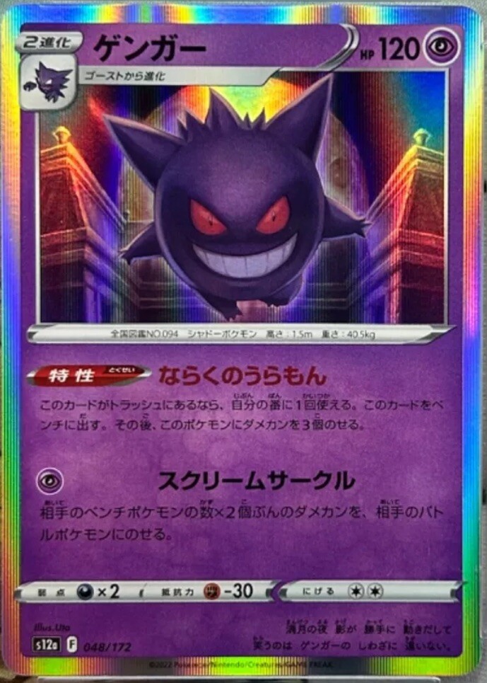 【PSA10】ゲンガー [S12a 048/172]VSTARユニバース Gengar S12a 048/172 VSTAR Universe Pokemon Card Japanese | eBay