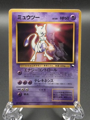  Mewtwo No150 Glossy  CD Promo Japanese  Pokemon TCG 1998  