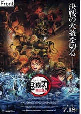 Demon Slayer: Kimetsu no Yaiba - The Movie: Infinity Castle Promotional Poster