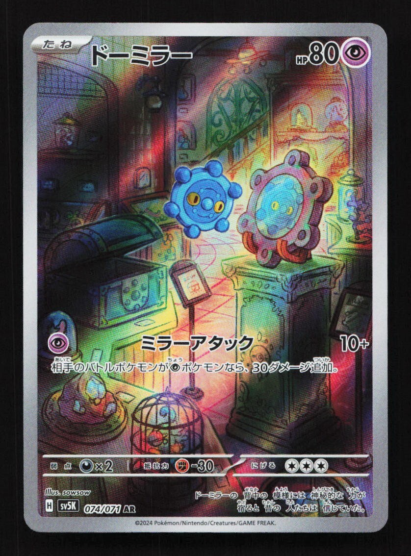 Bronzor 074/071 AR SV5K Wild Force Japanese Pokemon Card TCG | eBay