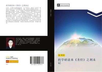 Pu Jie Zhang | ke xue yan du ben sheng jing zhi li wei ji | Taschenbuch (2017)