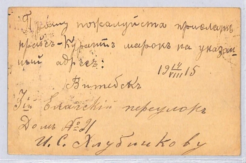 RUSSIA WW1 RAILWAY MAIL Stationery Card Vitebsk RED CROSS Copenhagen 1915 ZT238 - Image 3 of 4