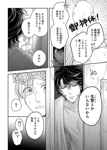 Ikenie Monzenbarai Bl Yaoi Japanese Comic Book いけにえもんぜんばらい Ebay