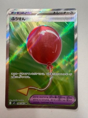 Pokemon Karte / Air Balloon / Trainer / M1L / 084/063 / AR / Japanisch