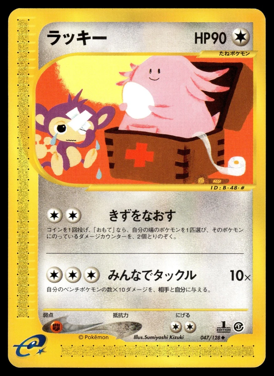 Chansey 047/128 Base Expansion Pack for sale | eBay