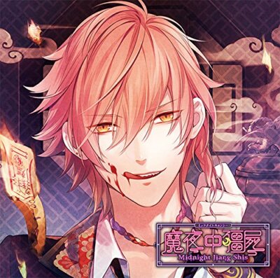 KARE NI SHINUMADE AISARERU CD MIDNIGHT KYONSHI DAISANNO FUUIN REIREI