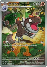 Tyrunt AR 089/080 Nihil Zero M3 2026 Japanese Pokemon Card