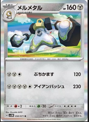 Melmetal 050/071 - Cyber Judge - Japanese - NM