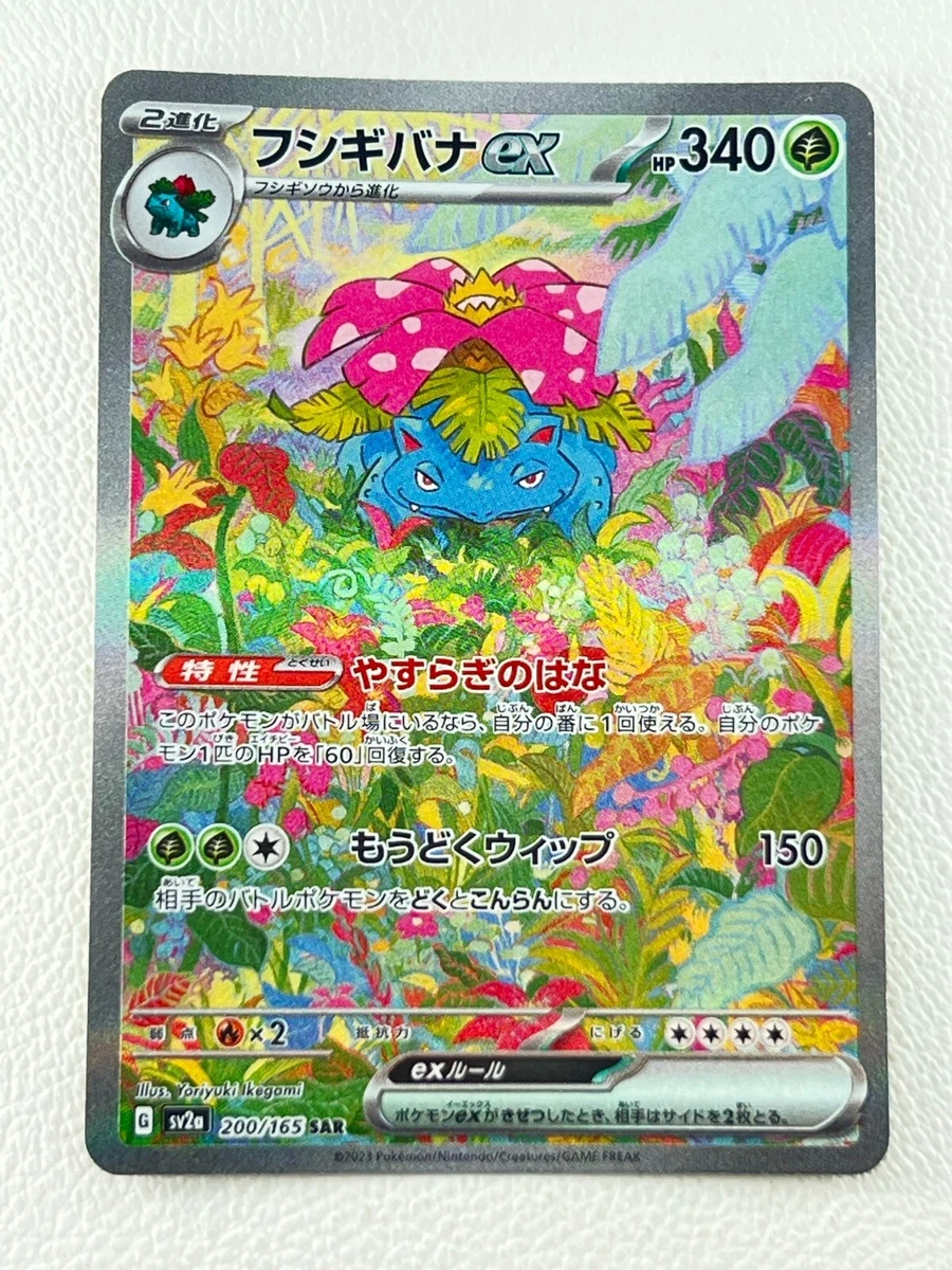 Venusaur ex (200/165), Busca de Cards