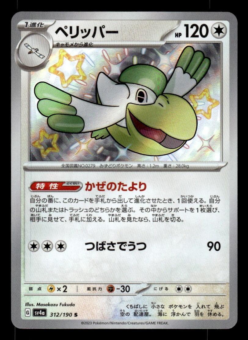 2023 POKEMON PELIPPER 312/190 RARE HOLO SHINY TREASURE EX