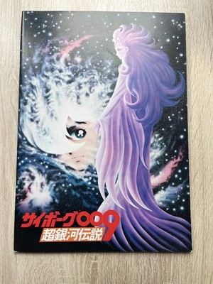 CYBORG 009 Chou Ginga Densetsu Guide Book Japan Anime Manga Rare Toei