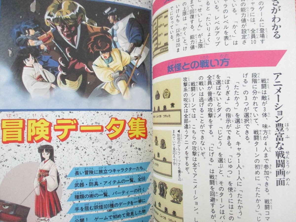 おに2 ONI II 2 Oni Densetsu Guide Nintendo GameBoy 1992 Japan Book KB