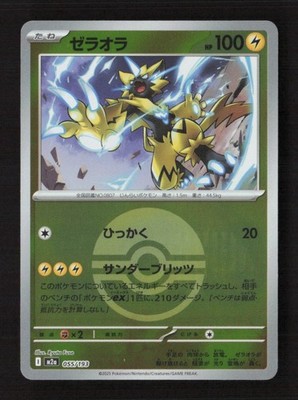 Zeraora (Poke Ball Pattern) M2a: MEGA Dream ex 055/193 NM Japanese