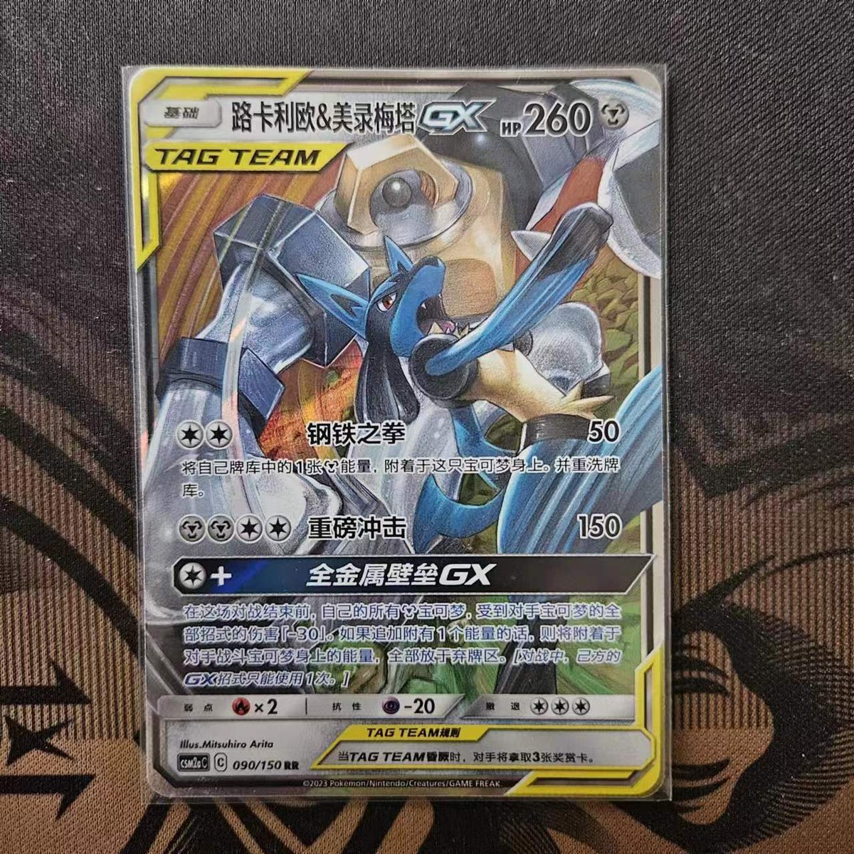 Pokemon S-Chinese Card CSM2aC-090 Sun&Moon Lucario&Melmetal-GX RR