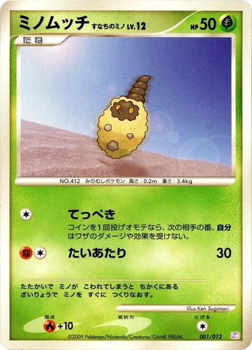 Burmy 001/012 Ptm: Mewtwo Lv.X Collection Pack