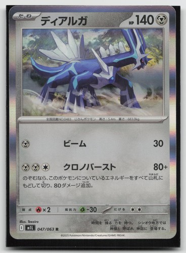 Dialga 502/742 Starter Deck 100 Battle Collection Pokemon Japanese NM 1624
