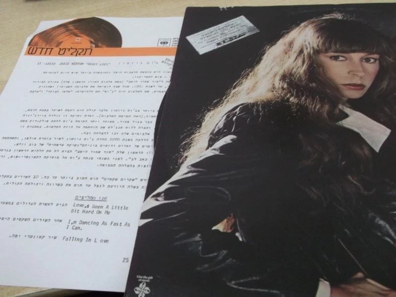 JUICE NEWTON quiet lies  ISRAEL  ISRAELI  LP  - Image 2 of 2
