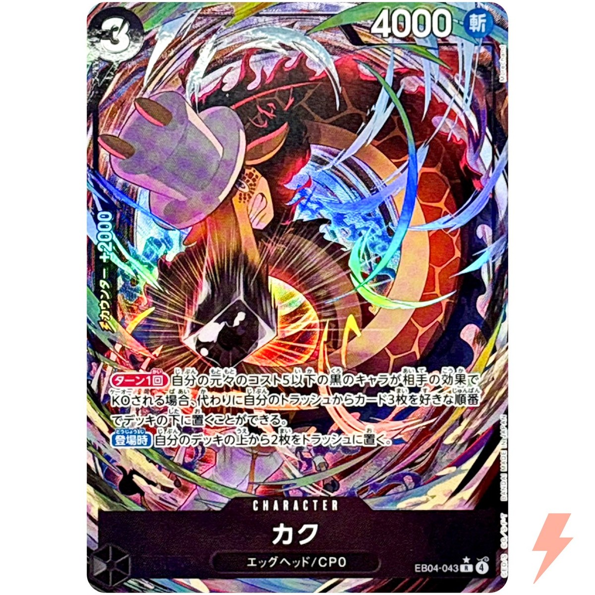 Kaku (Alt Art) EB04-043 R EGGHEAD CRISIS - ONE PIECE Card Game