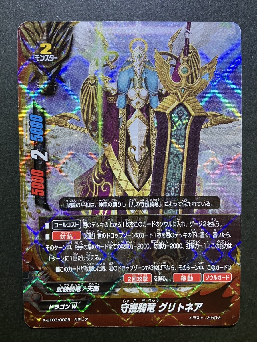Dragon, Glitnea Card Buddyfight TCG Holo Gachi Rare Japanese X-BT03/0009  [AD]