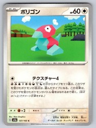 Porygon 137/165 Pokemon Card 151