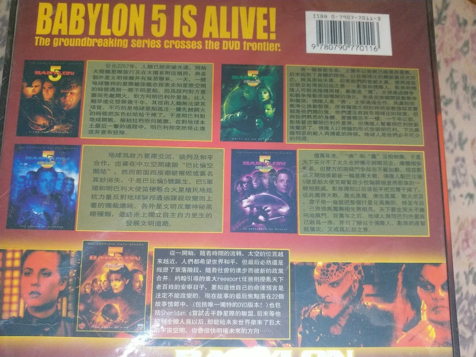 Brand New Factory Sealed Babylon 5 DVD Box Set All 5 Five Seasons Chinese - Image 4 of 4