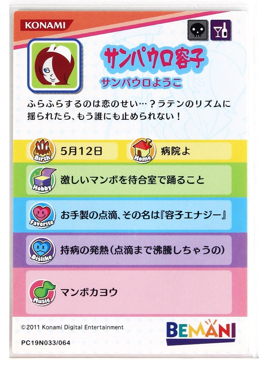 Pop'n Music Card PC19N033 Sanpauro Yoko KONAMI Japan Game
