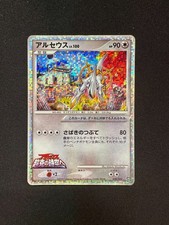 CARTE POKEMON ARCEUS LV.100 020/022 HOLO JAPANESE GOOD (GD)