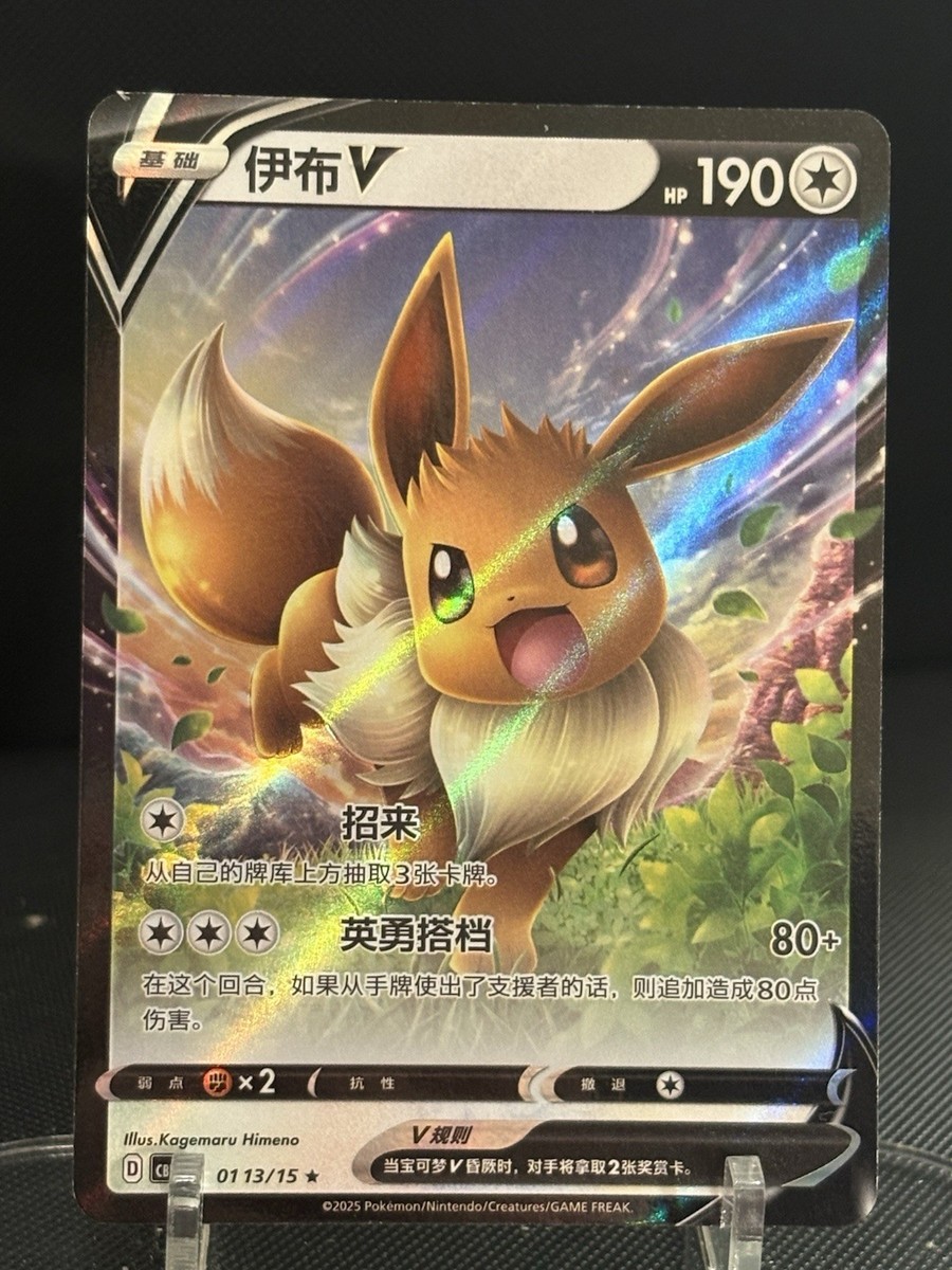 Eevee V 0113/15 Gem Horizons Pack Volume 2 Holo Rare Near Mint