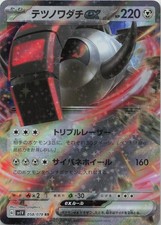 ポケモン 58 Iron Treads EX #58 Prices | Pokemon Japanese Violet Ex | Pokemon Cards