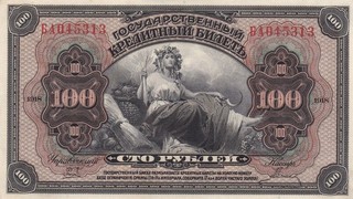 BANK OF RUSSIA 100 RUBLES 1918 UNC