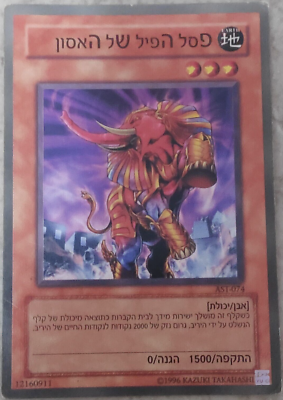 Yugioh Elephant Statue of Disaster AST-074 Rare Hebrew Card