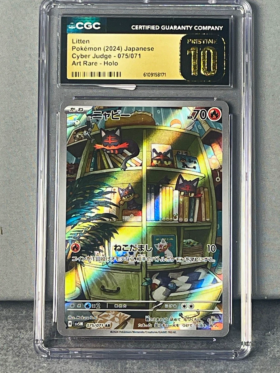 Litten 075/071 Sv5m: Cyber Judge for sale | eBay